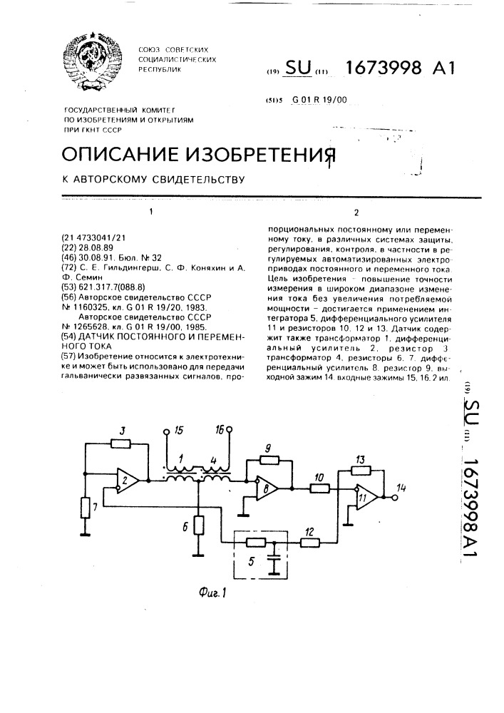 Датчик постоянного и переменного тока (патент 1673998)