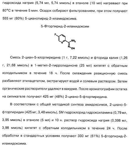 Гетерополициклическое соединение, фармацевтическая композиция, обладающая антагонистической активностью в отношении метаботропных глютаматных рецепторов mglur группы i (патент 2319701)