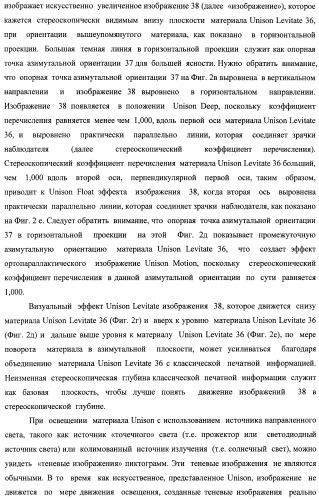 Система воспроизведения изображения и микрооптическая система безопасности (патент 2478998)