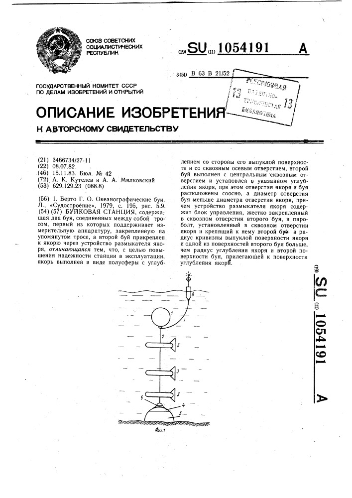 Буйковая станция (патент 1054191)