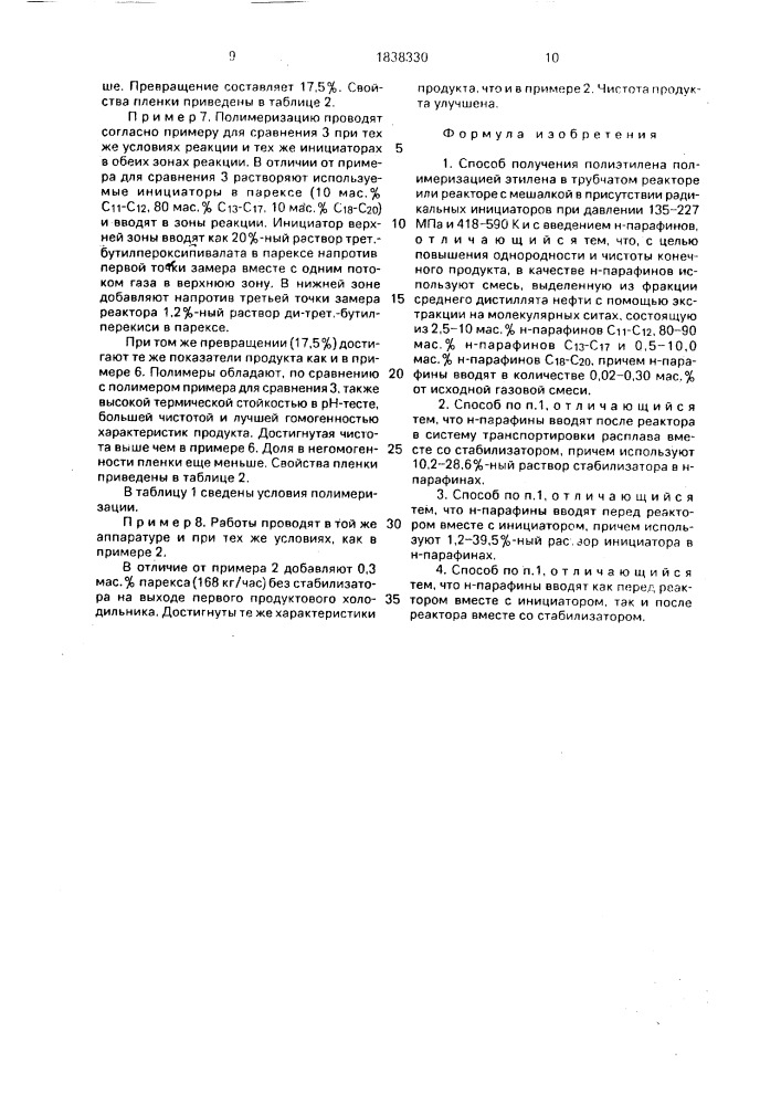 Способ получения полиэтилена (патент 1838330)