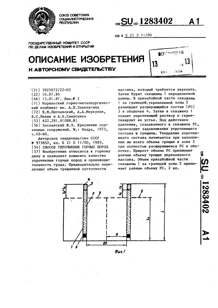 Способ упрочнения горных пород (патент 1283402)