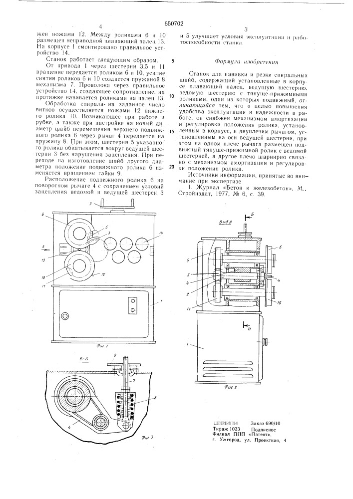 Станок для навивки и резки спиральных шайб (патент 650702)