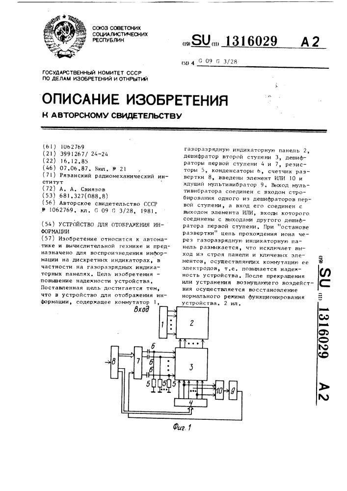 Устройство для отображения информации (патент 1316029)