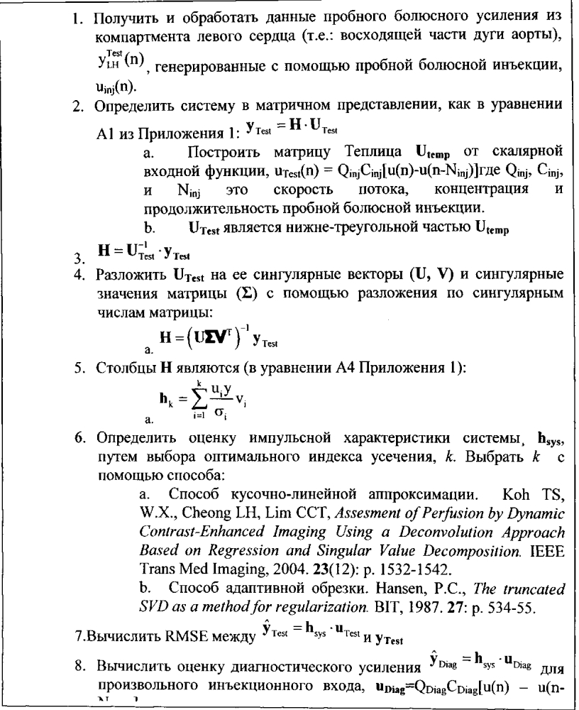 Моделирование распространения фармацевтического препарата и генерирование параметров для инъекционных протоколов (патент 2600892)