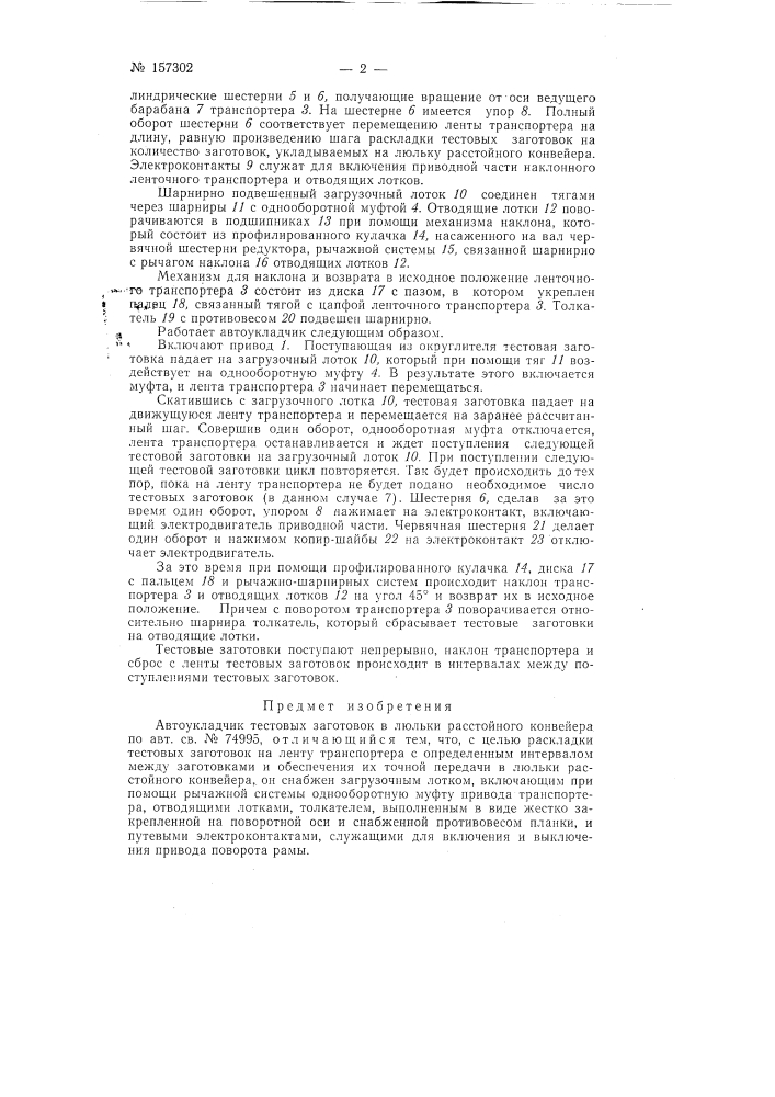 Патент ссср  157302 (патент 157302)