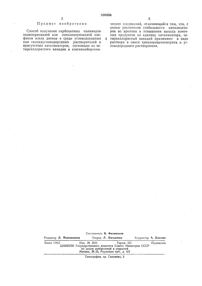 Способ получения карбоцепных полимеров (патент 398556)