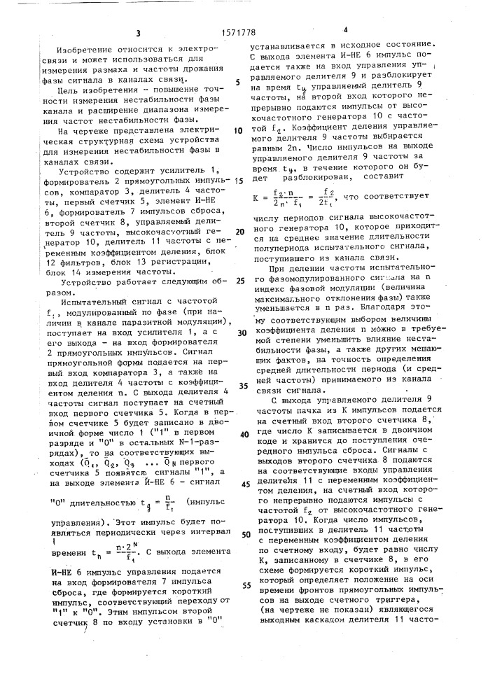 Устройство для измерения нестабильности фазы сигнала в каналах связи (патент 1571778)
