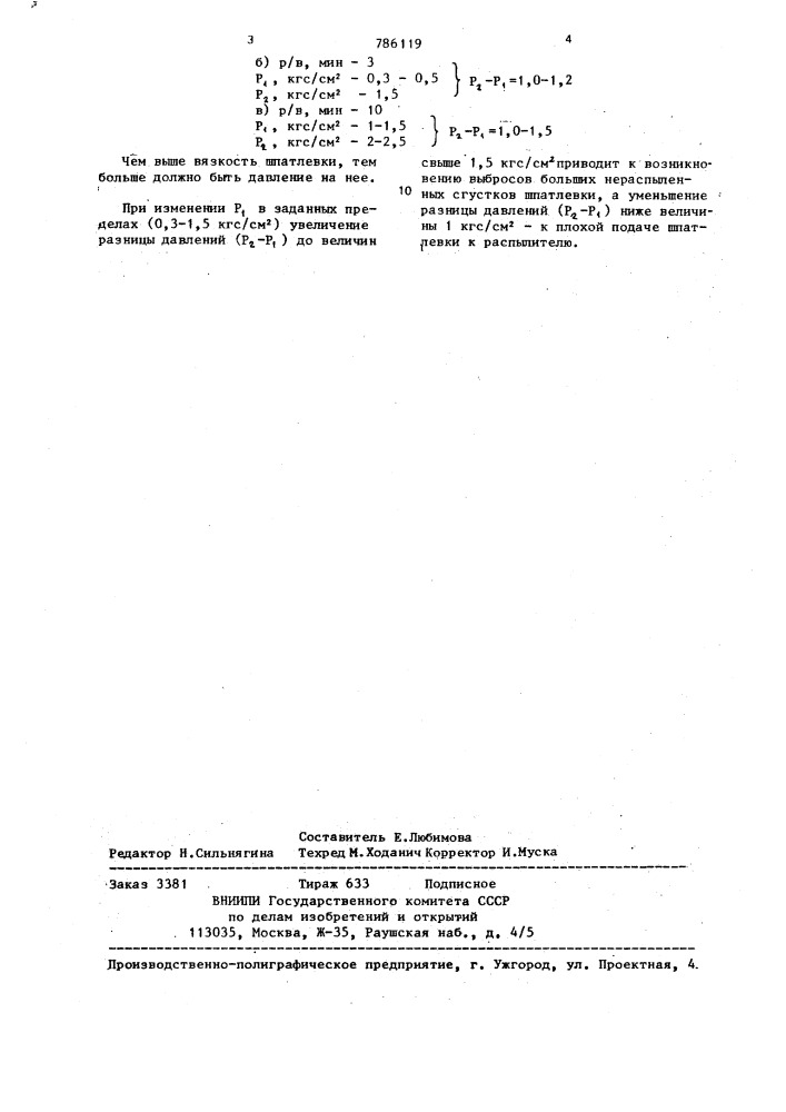Способ получения покрытий (патент 786119)