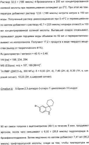 Производные индолинфенилсульфамида (патент 2328485)