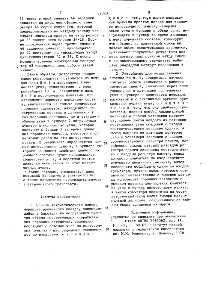 Способ автоматического выбора маршрута рудничного поезда и устройство для его осуществления (патент 870231)