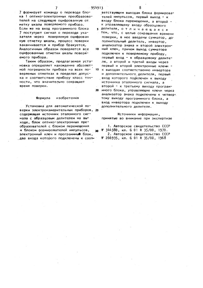 Установка для автоматической поверки электроизмерительных приборов (патент 954913)