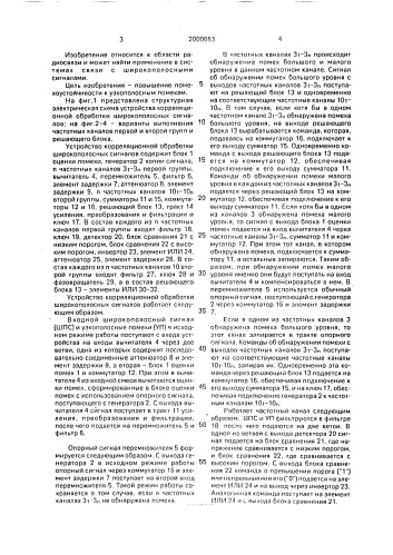 Устройство корреляционной обработки широкополосных сигналов (патент 2000663)