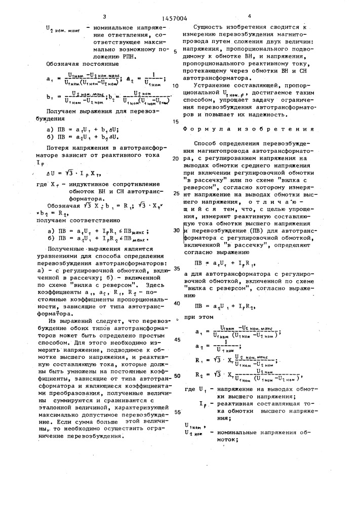 Способ определения перевозбуждения магнитопровода автотрансформатора (патент 1457004)