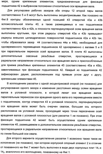 Устройство для раскатывания пищевого продукта, штампующий механизм и устройство для изготовления полуфабрикатов изделий из теста с начинкой (варианты) (патент 2366182)