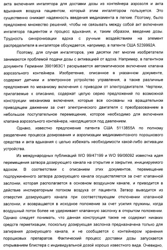 Ингаляционное устройство для медикаментов в порошковой форме (патент 2456027)