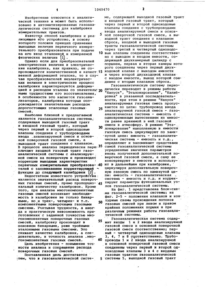 Газоаналитическая система (патент 1040470)