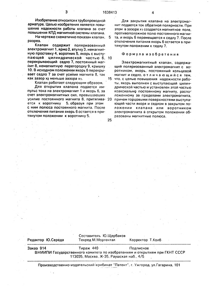 Электромагнитный клапан (патент 1638413)