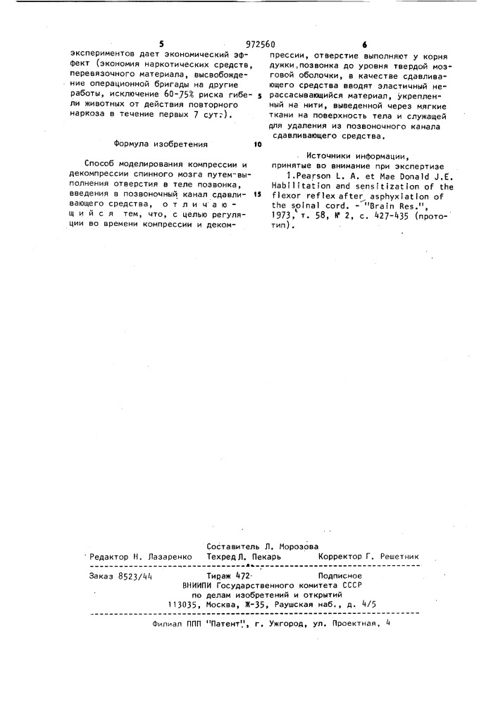 Способ моделирования компрессии и декомпрессии спинного мозга (патент 972560)