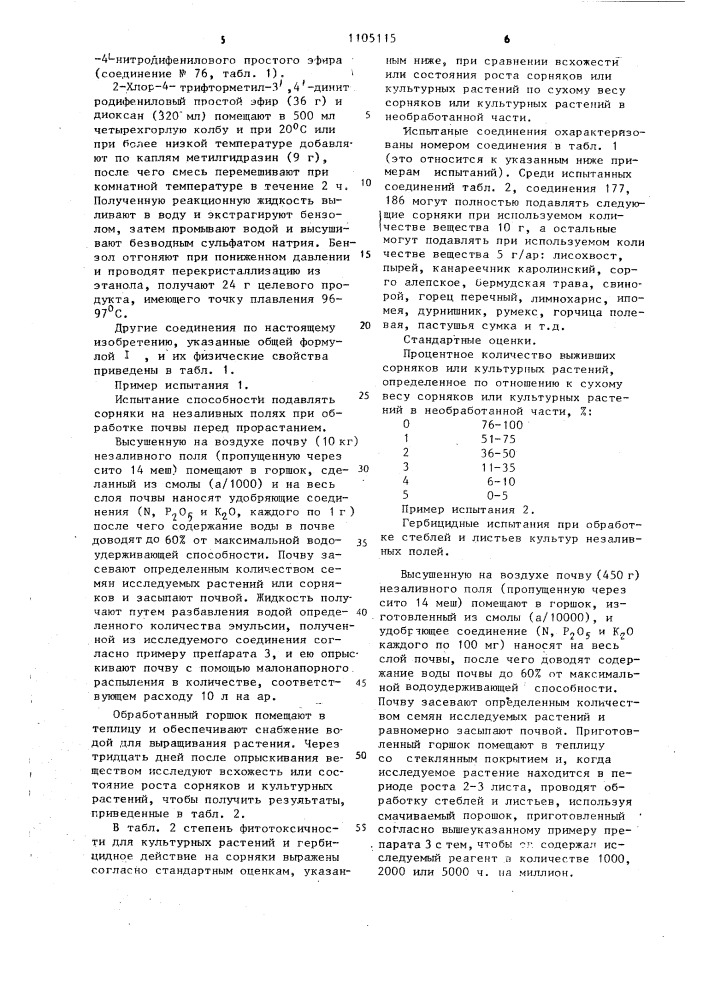 Способ получения производных дифенилового простого эфира (патент 1105115)