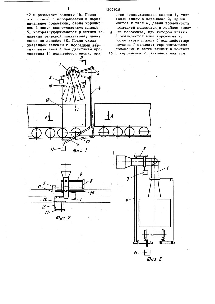 Устройство для очистки полувагонов от налипшего или примерзшего груза (патент 1202928)