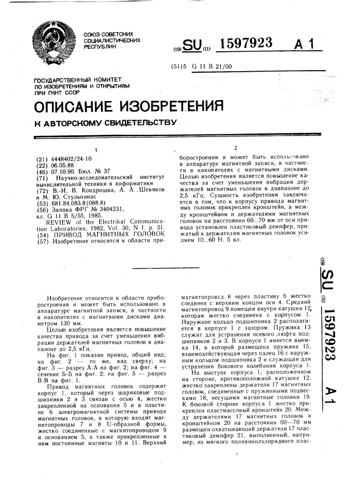 Привод магнитных головок (патент 1597923)