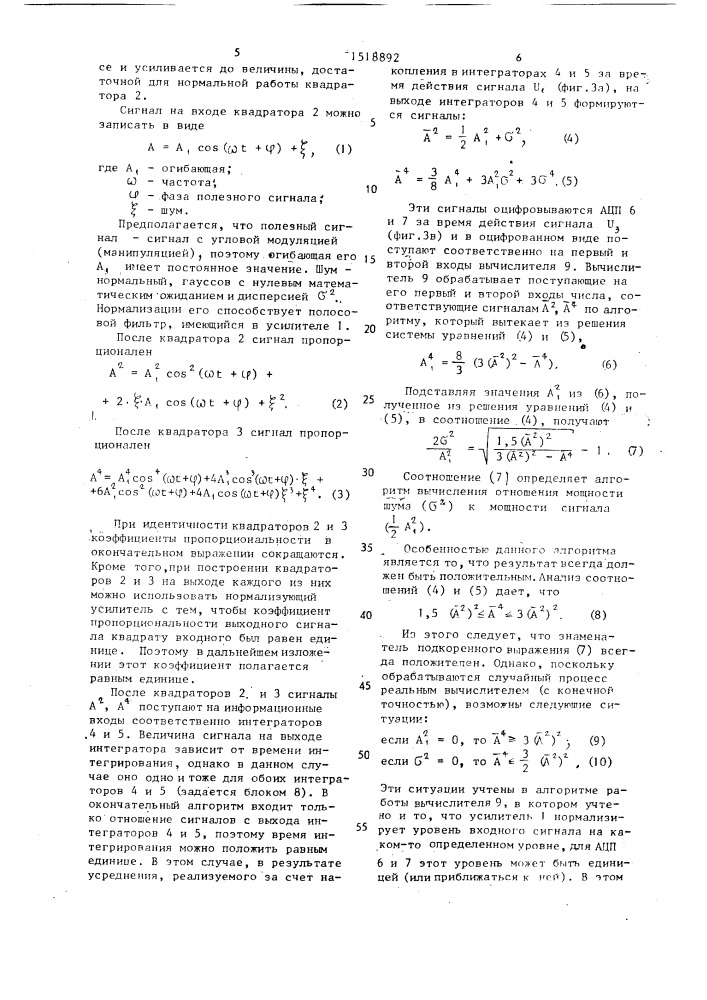 Устройство для контроля отношения шум-сигнал (патент 1518892)