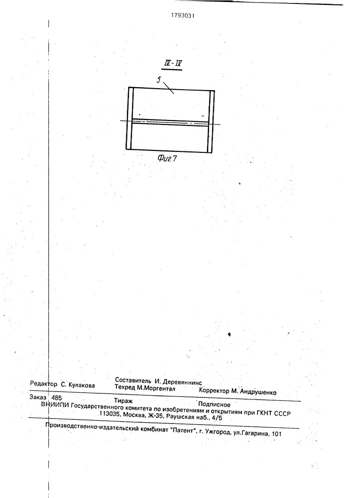 Способ реконструкции сооружения (патент 1793031)