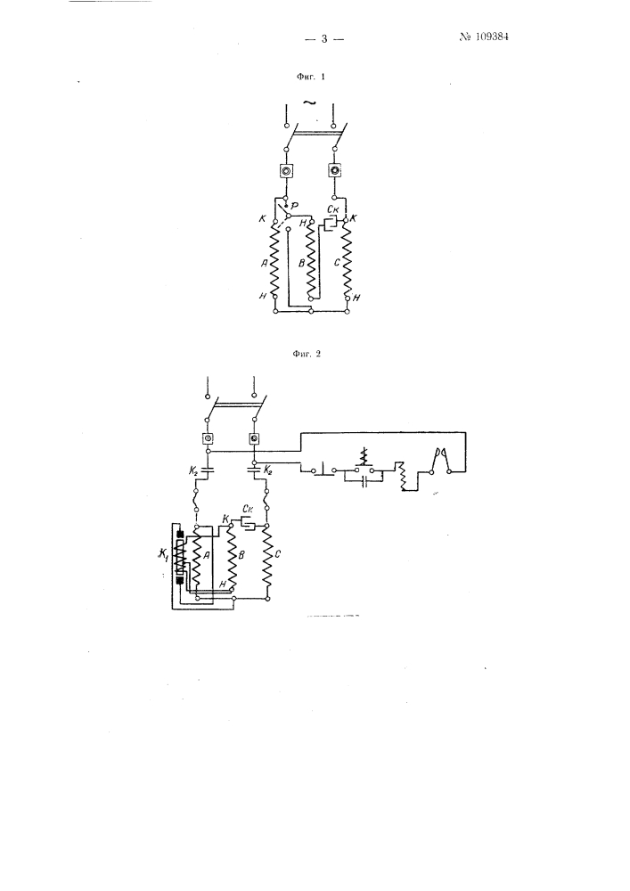 Способ включения трехфазных асинхронных короткозамкнутых двигателей в однофазную сеть (патент 109384)