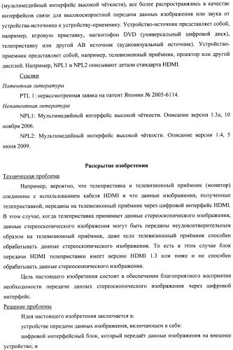 Устройство передачи данных изображения, способ управления и программа (патент 2487490)