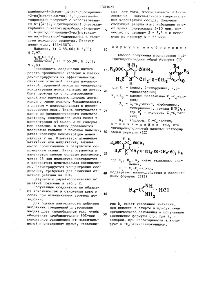 Способ получения производных 1,4-дигидропиридина (патент 1303025)