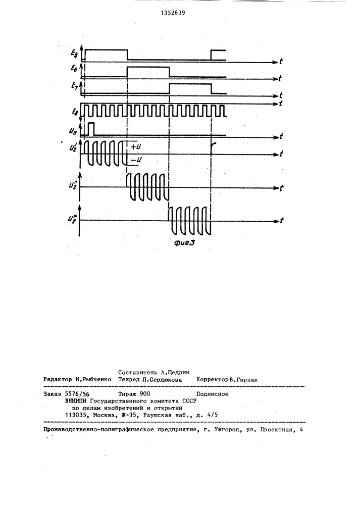 Коммутирующее устройство (патент 1352639)