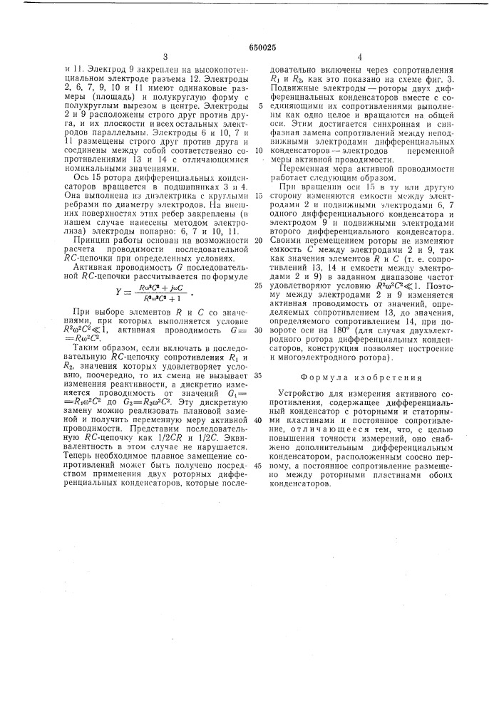 Устройство для измерения активного сопротивления (патент 650025)