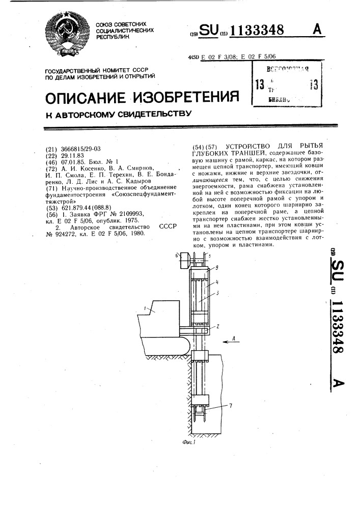 Устройство для рытья глубоких траншей (патент 1133348)