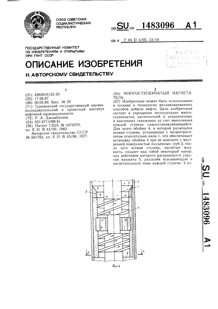 Многоступенчатый нагнетатель (патент 1483096)