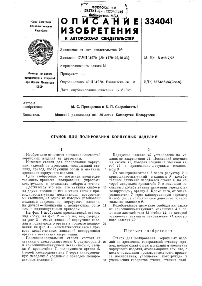 Патент ссср  334041 (патент 334041)