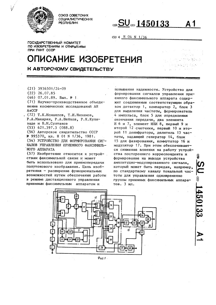 Устройство для формирования сигналов управления приемного факсимильного аппарата (патент 1450133)