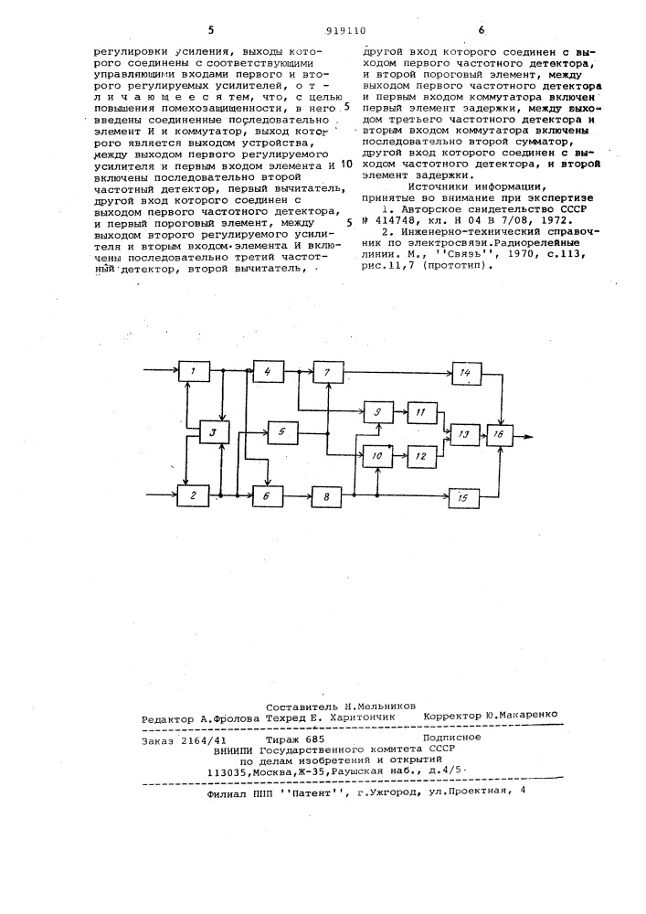 Устройство сложения разнесенных сигналов (патент 919110)