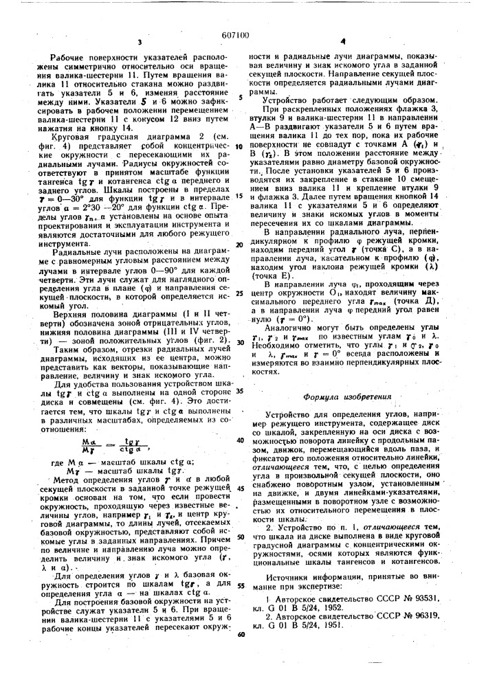 Устройство для определения углов (патент 607100)