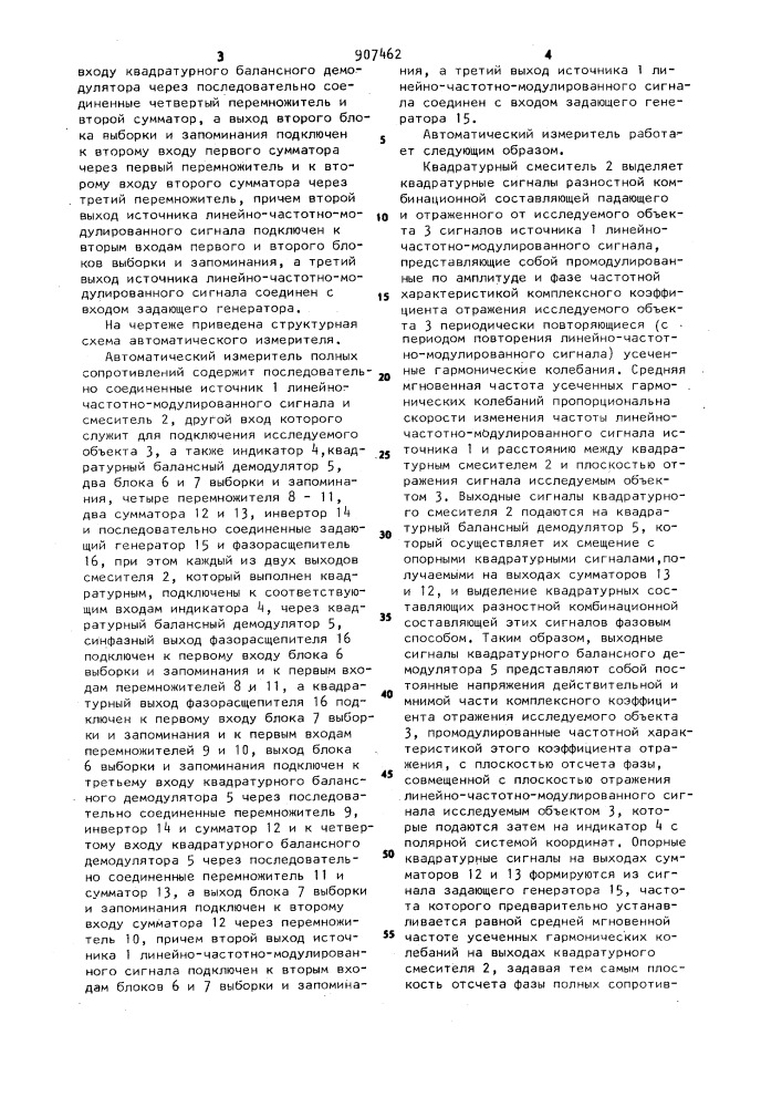 Автоматический измеритель полных сопротивлений (патент 907462)