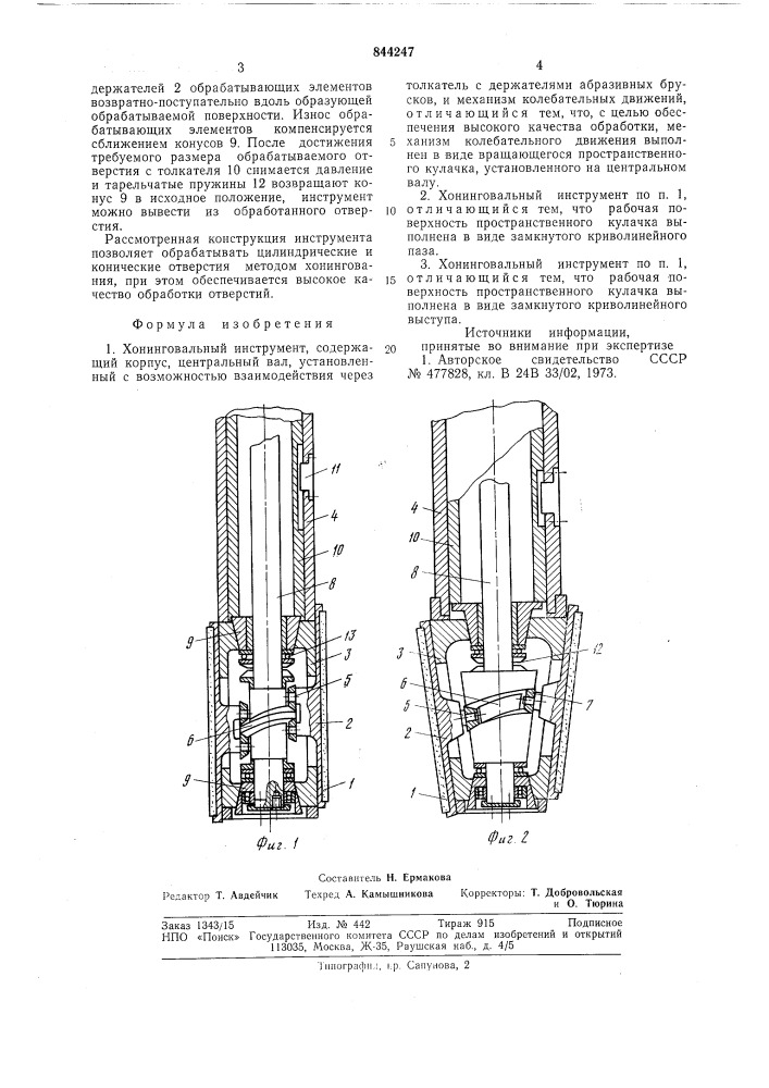 Хонинговальный инструмент (патент 844247)