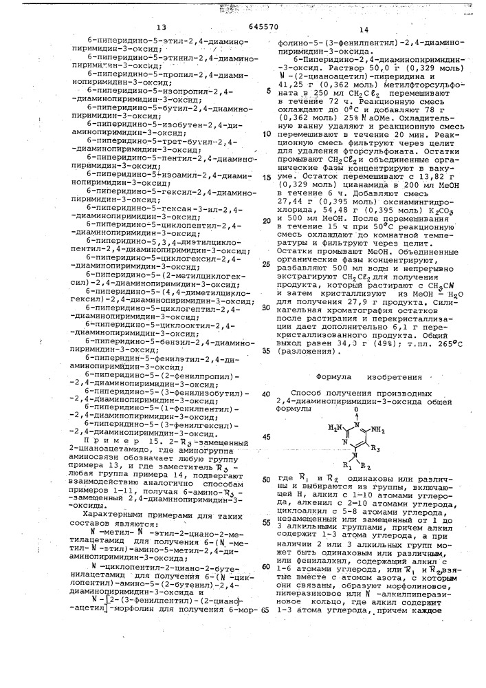 Способ получения производных 2,4диаминопиримидин-3-оксида (патент 645570)