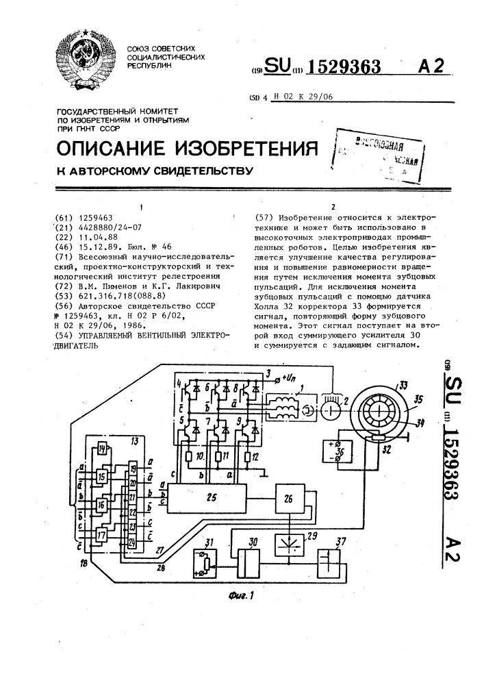 Управляемый вентильный электродвигатель (патент 1529363)