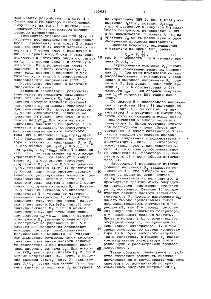 Устройство для управления полупроводниковымпреобразователем частоты (патент 830628)