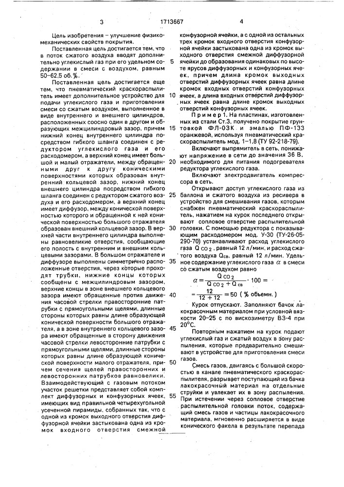 Способ получения полимерных покрытий и установка для его осуществления (патент 1713667)