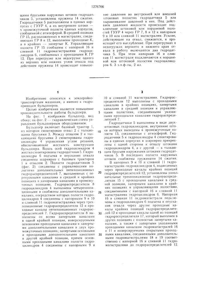 Бульдозер (патент 1276766)