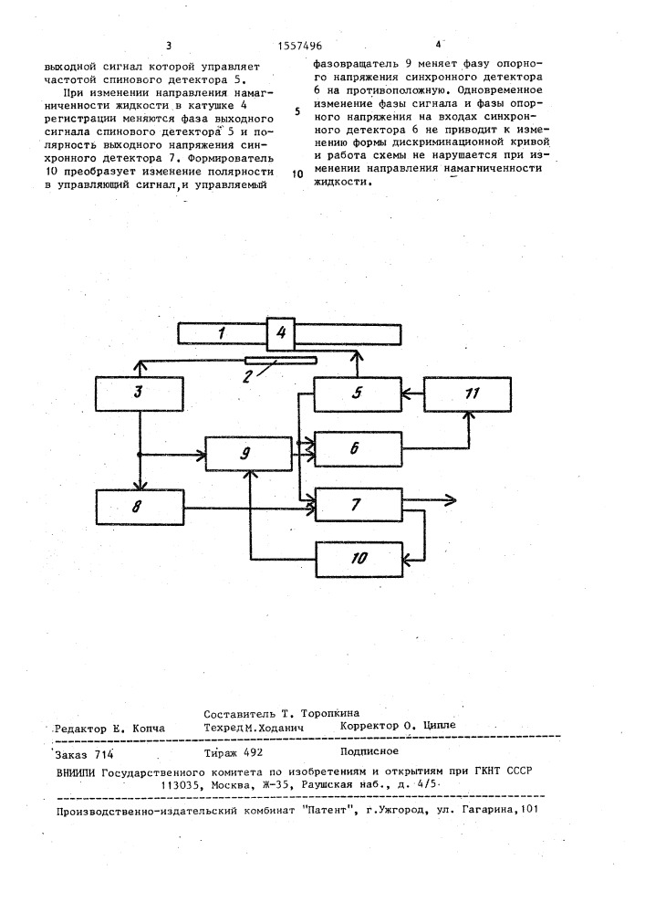Устройство для регистрации сигнала ядерного магнитного резонанса (патент 1557496)