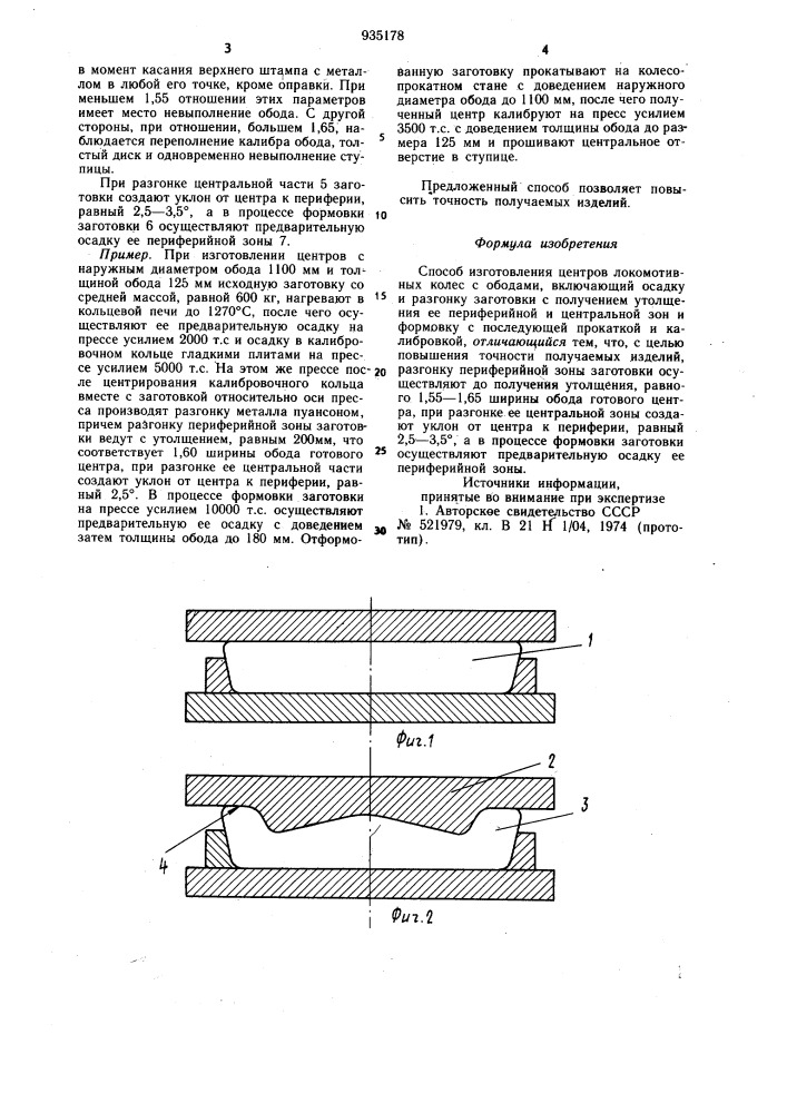 Способ изготовления центров локомотивных колес (патент 935178)