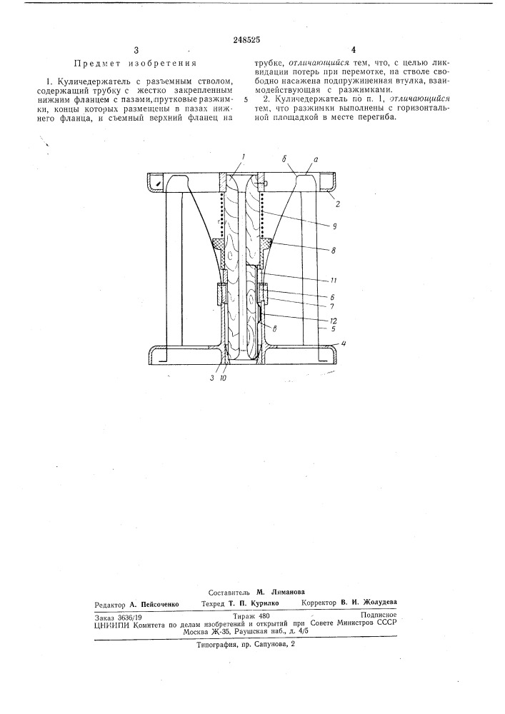 Куличедержатель (патент 248525)