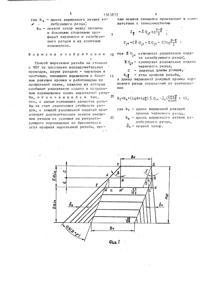 Способ нарезания резьбы (патент 1563872)